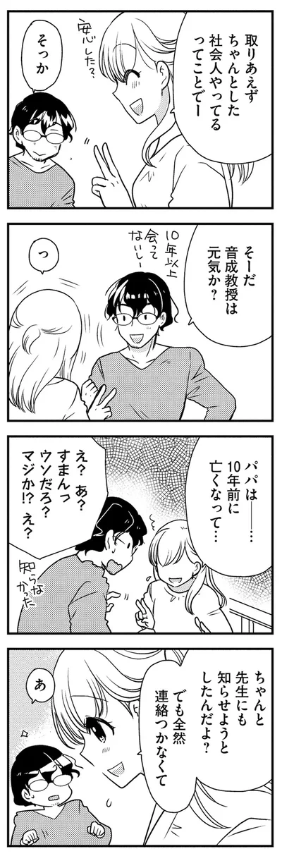 『理想のおとなりさん』より