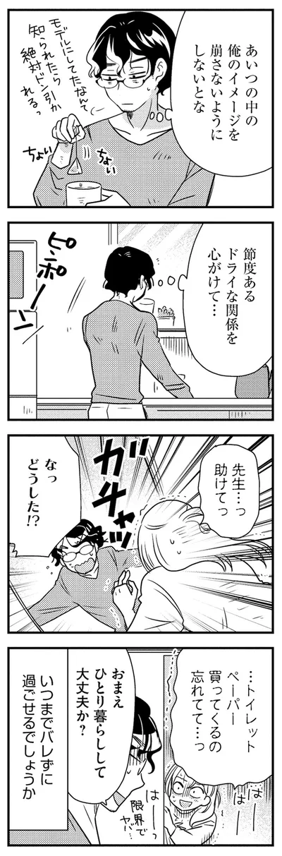 『理想のおとなりさん』より