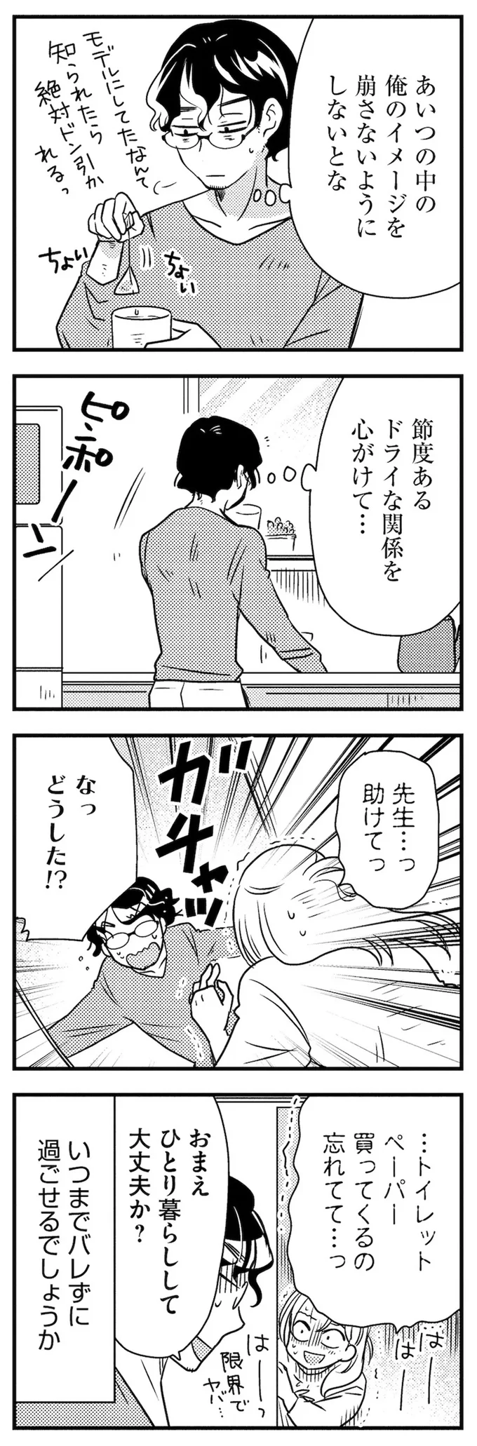 『理想のおとなりさん』より