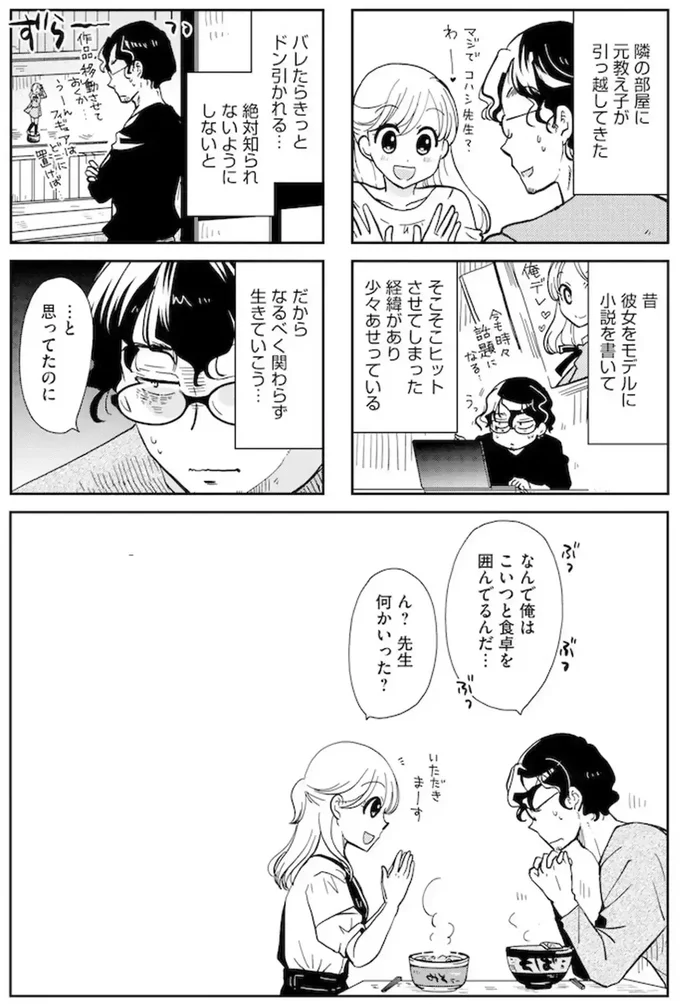 『理想のおとなりさん』より