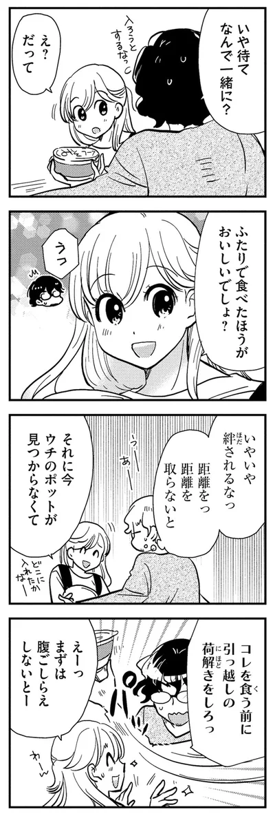 『理想のおとなりさん』より