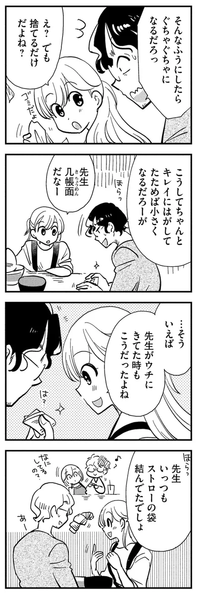 『理想のおとなりさん』より