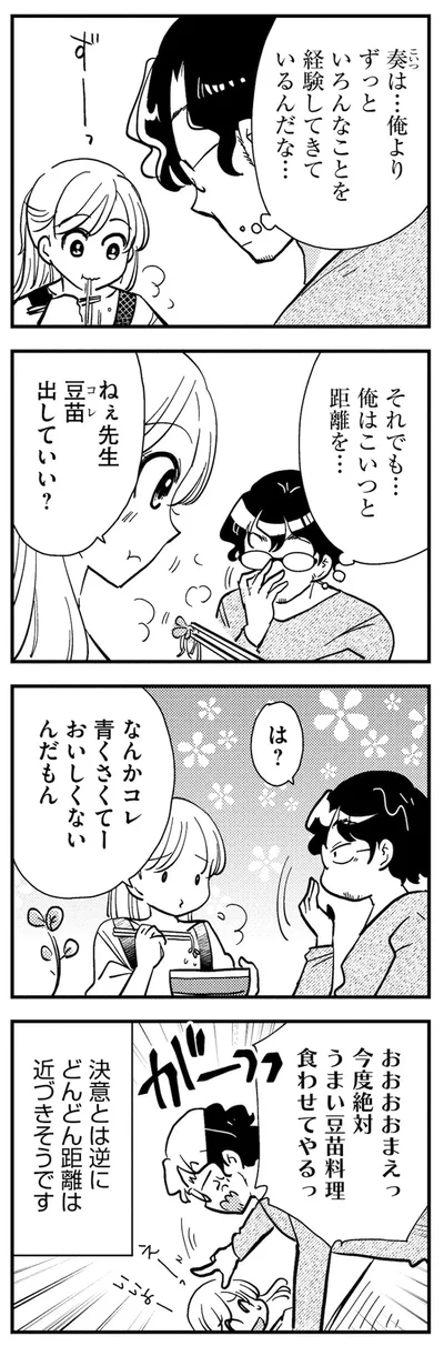 『理想のおとなりさん』より