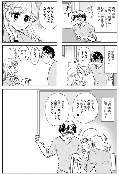 『理想のおとなりさん』より