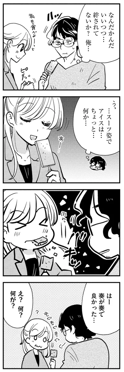 『理想のおとなりさん』より