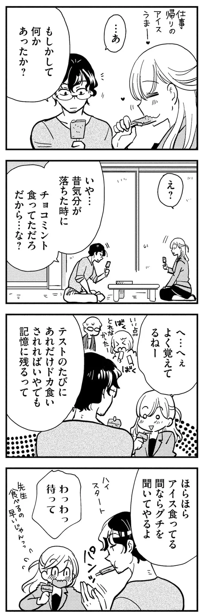 『理想のおとなりさん』より