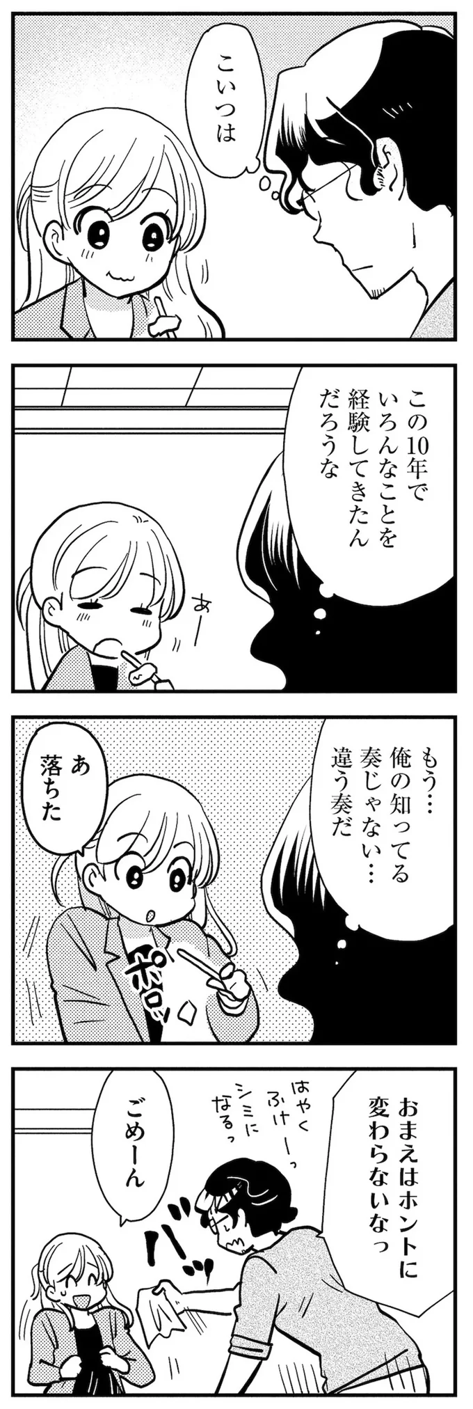『理想のおとなりさん』より