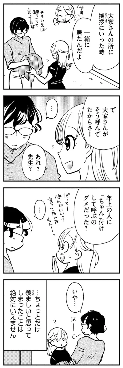 『理想のおとなりさん』より