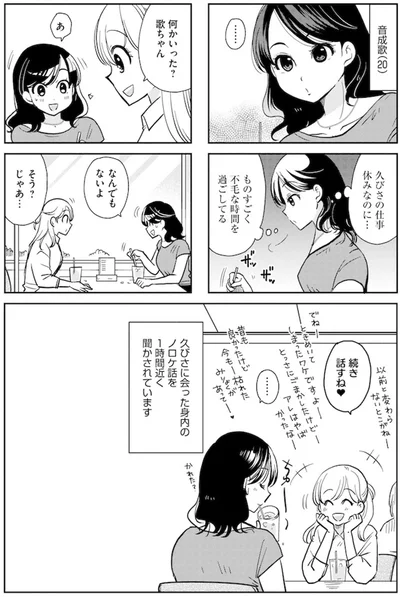『理想のおとなりさん』より