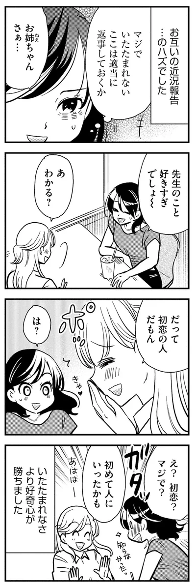 『理想のおとなりさん』より