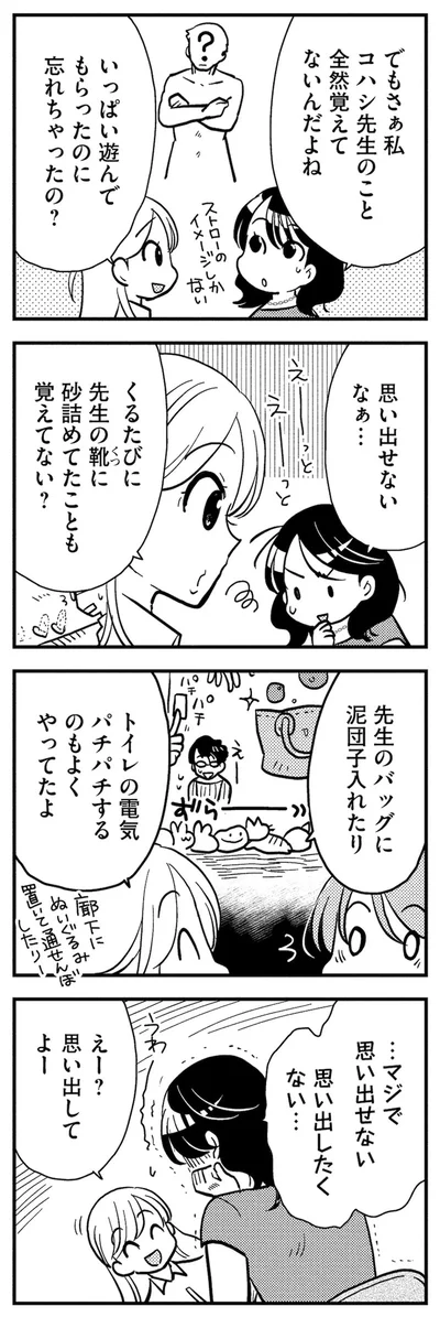 『理想のおとなりさん』より