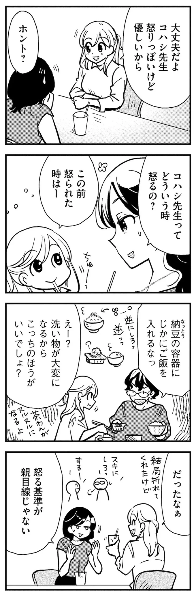 『理想のおとなりさん』より