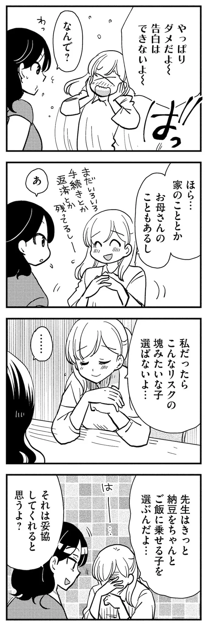 『理想のおとなりさん』より