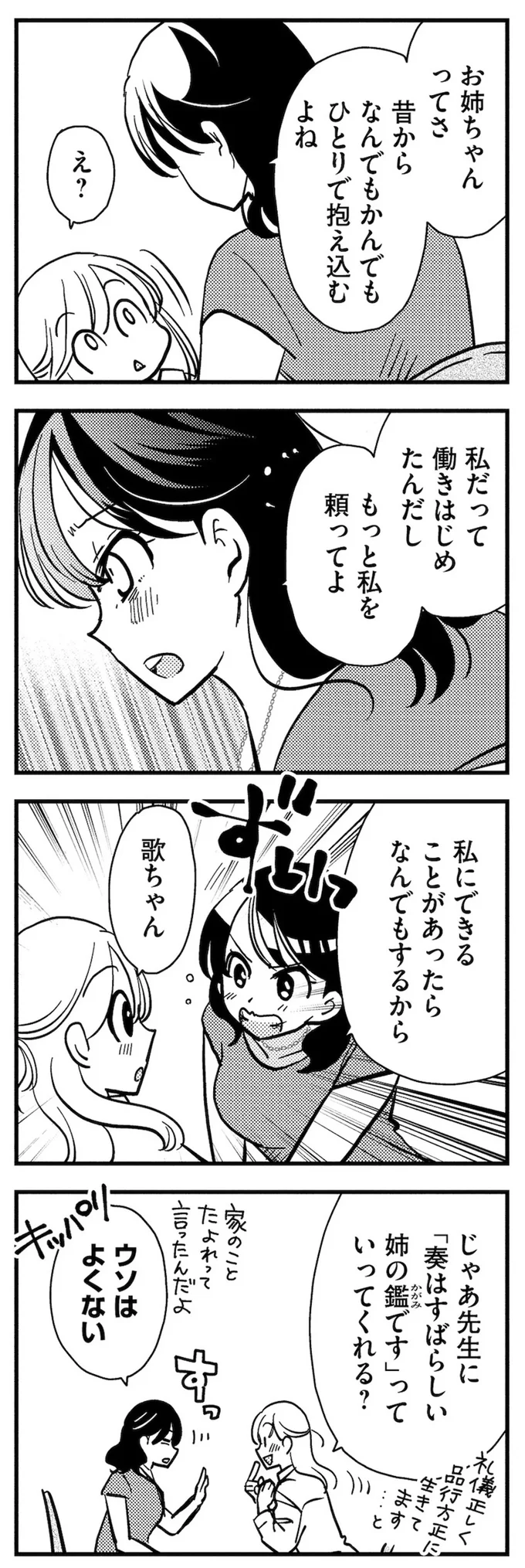 『理想のおとなりさん』より