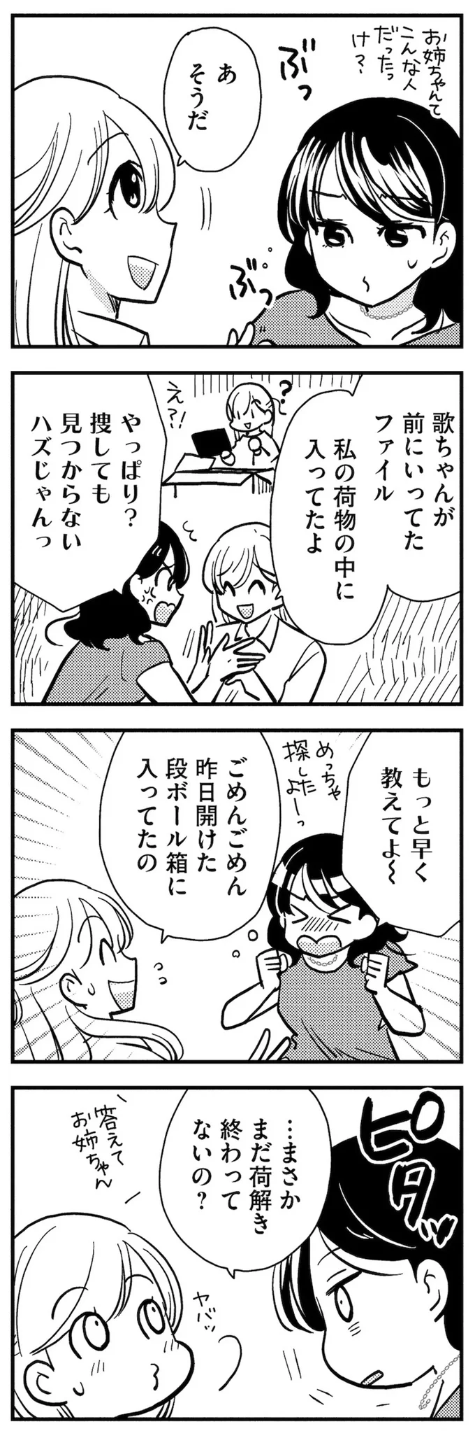 『理想のおとなりさん』より