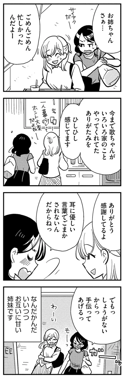 『理想のおとなりさん』より