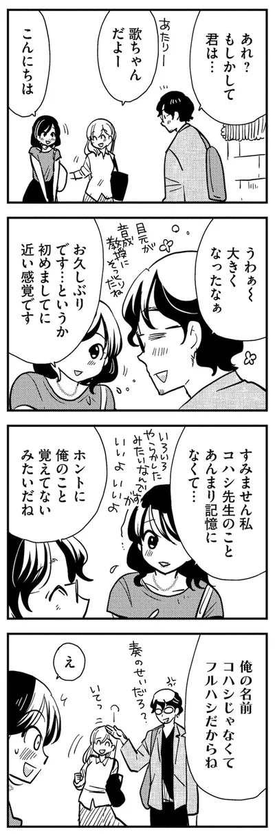 『理想のおとなりさん』より
