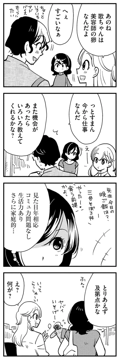 『理想のおとなりさん』より