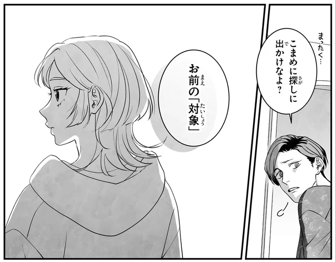 こまめに探しに出かけなよ？