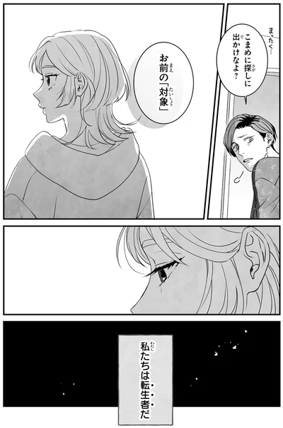 私たちは転生者だ