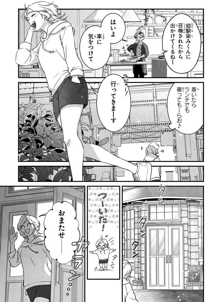 『君に贈るキヅタ1』より