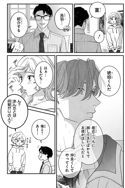 『君に贈るキヅタ1』より