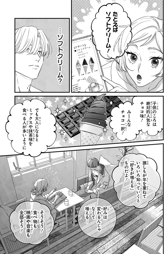 『君に贈るキヅタ1』より