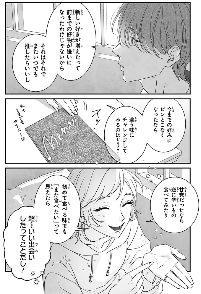 『君に贈るキヅタ1』より