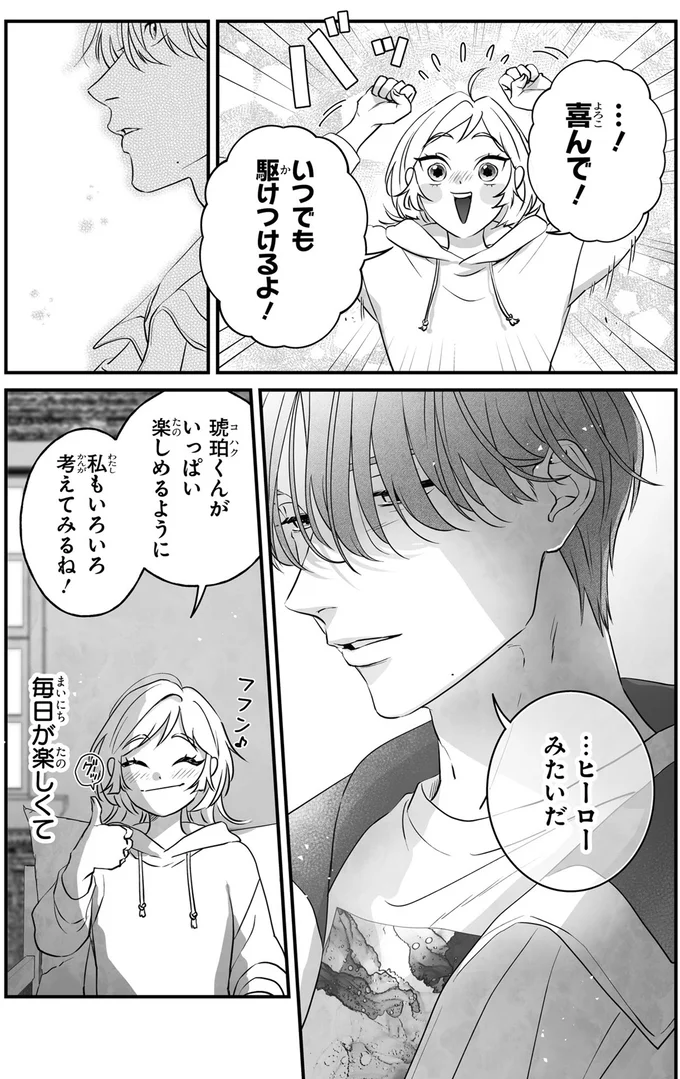 『君に贈るキヅタ1』より