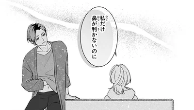 鼻が利かないのに…