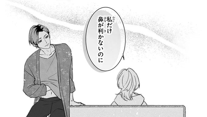 鼻が利かないのに…