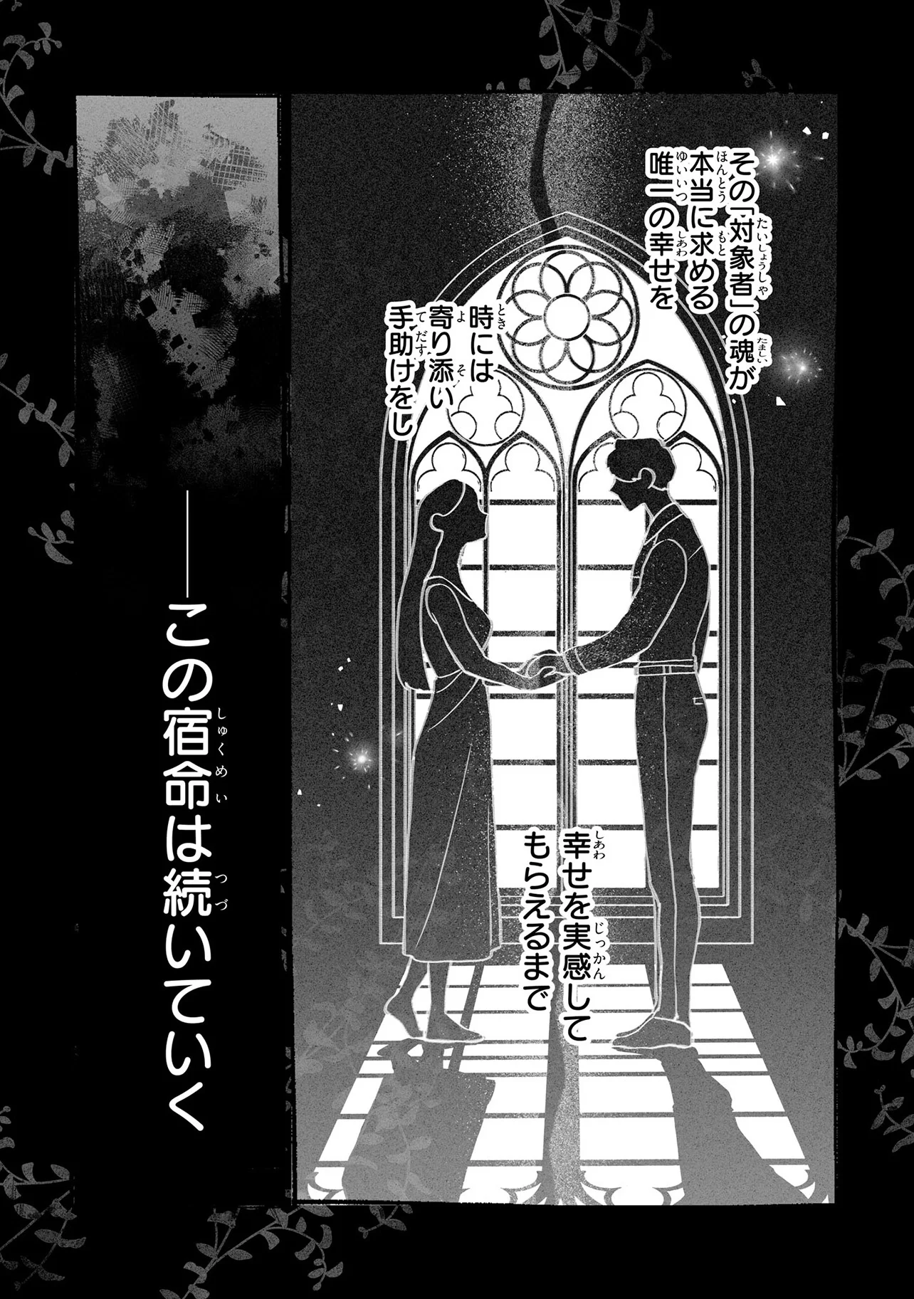 君に贈るキヅタ 2.3 私だけ鼻が利かないのに」前世で受けた恩を返そうにもできない事情／君