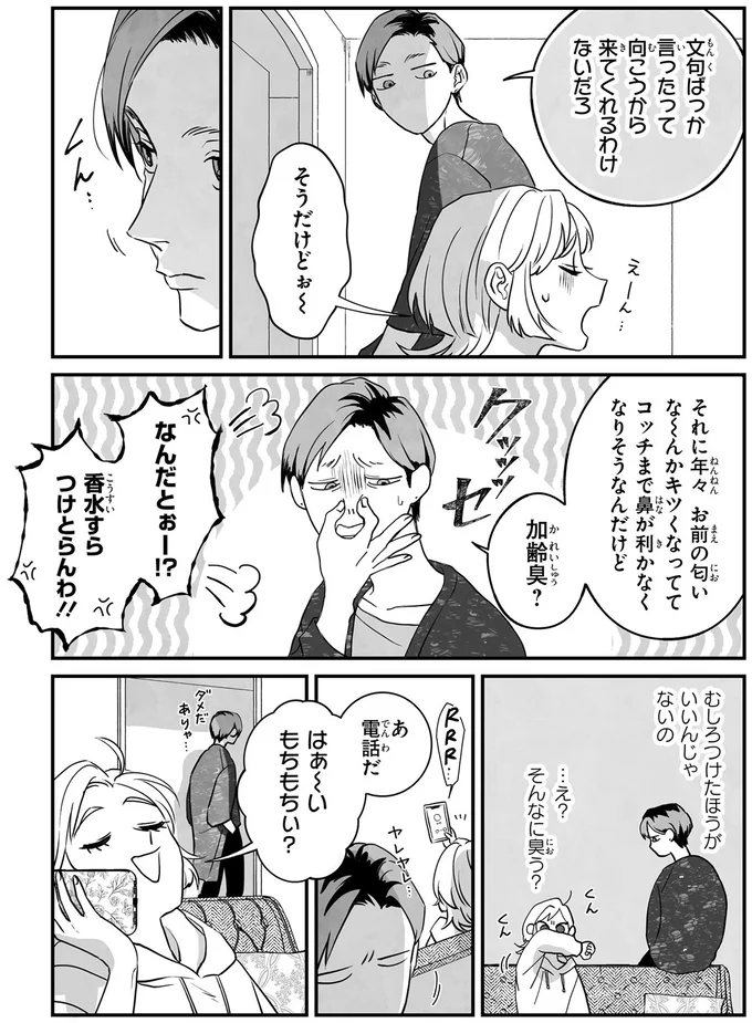 そんなに臭う？