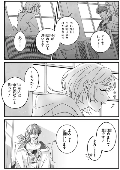 ごめんね、急に変なこと言って！