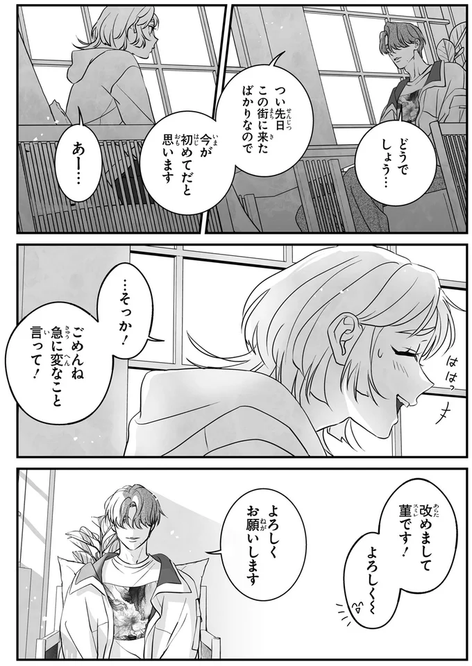 ごめんね、急に変なこと言って！