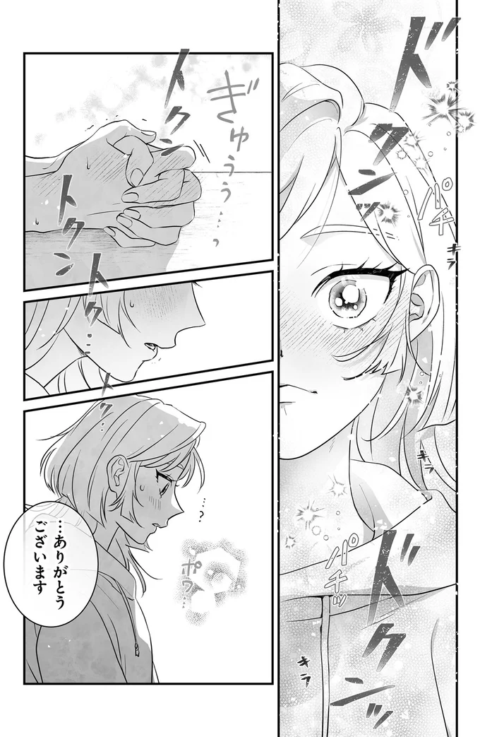 ありがとうございます