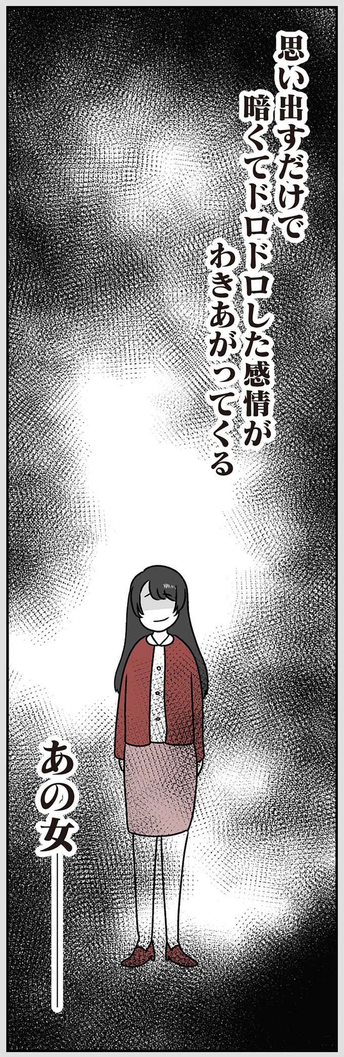 思い出すだけで