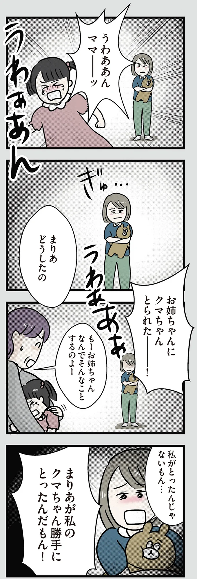 なんでそんなことするのよ！