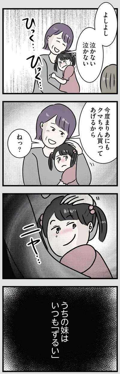 うちの妹はいつも「ずるい」