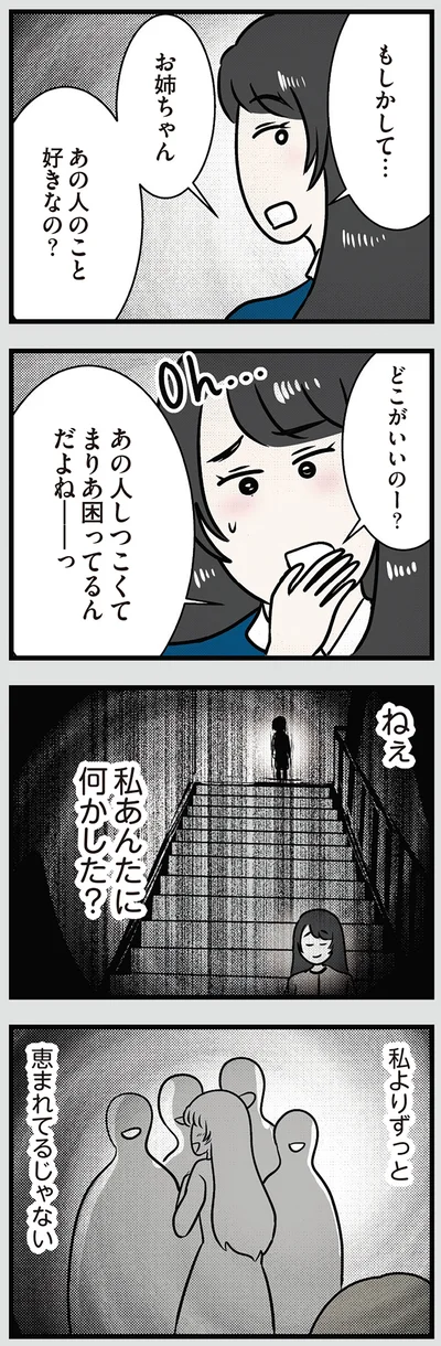 私あんたに何かした？