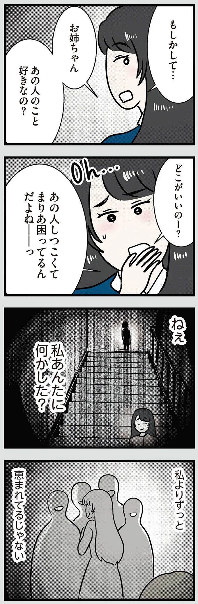 私あんたに何かした？