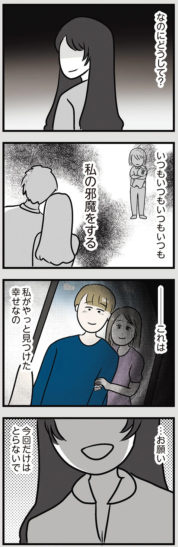今回だけはとらないで