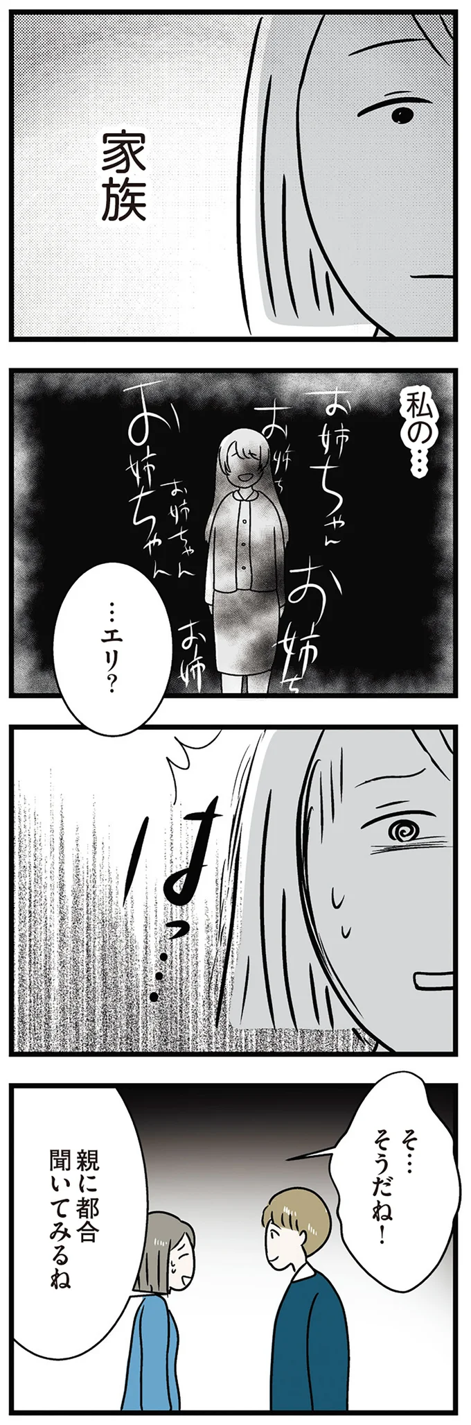 『世界で一番嫌いな女』より