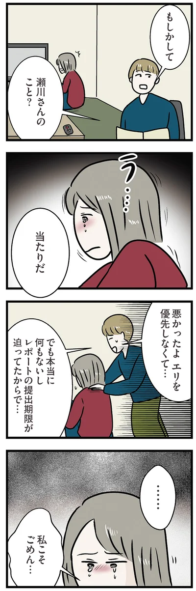 『世界で一番嫌いな女』より