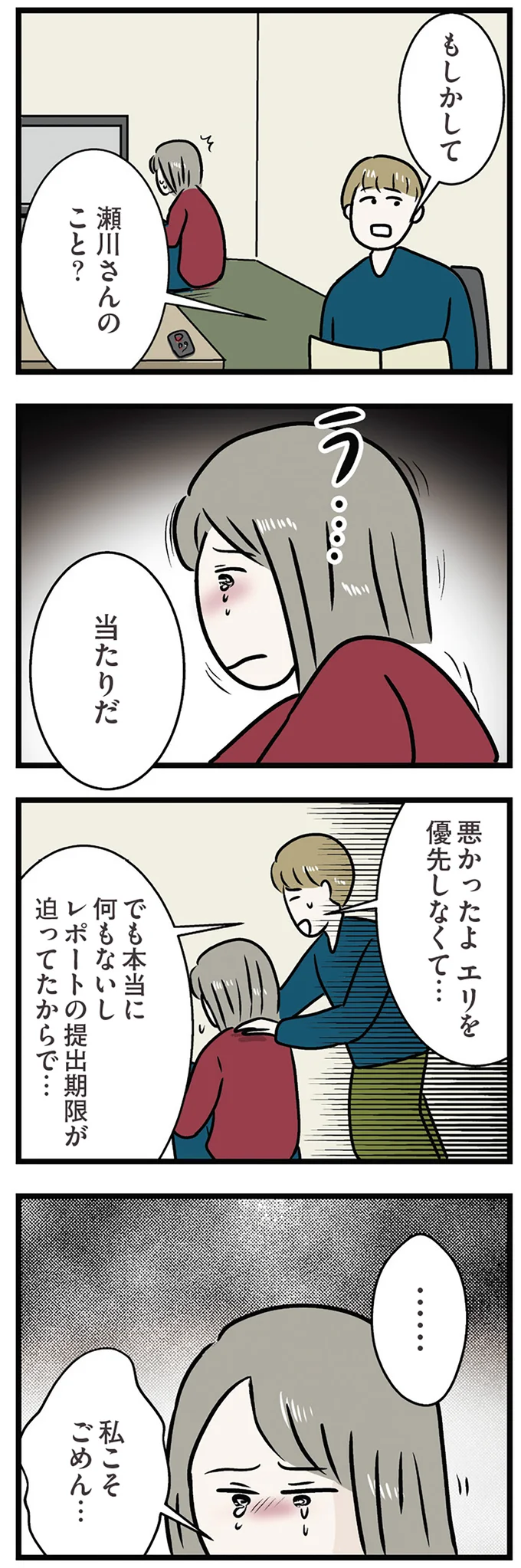 『世界で一番嫌いな女』より