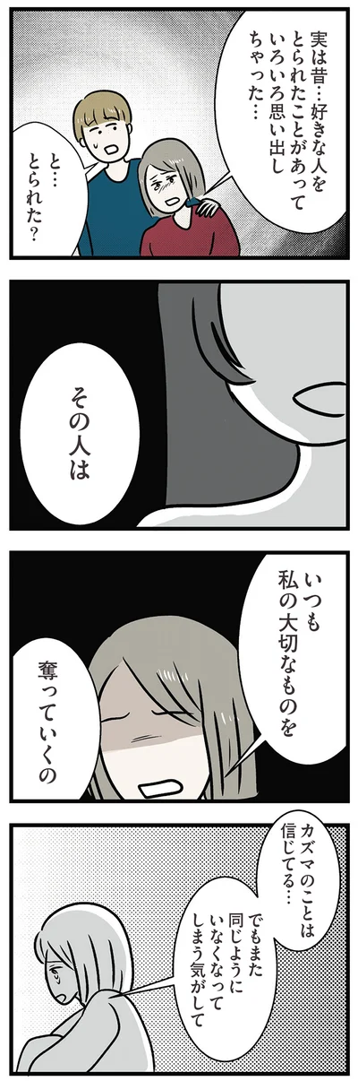 『世界で一番嫌いな女』より