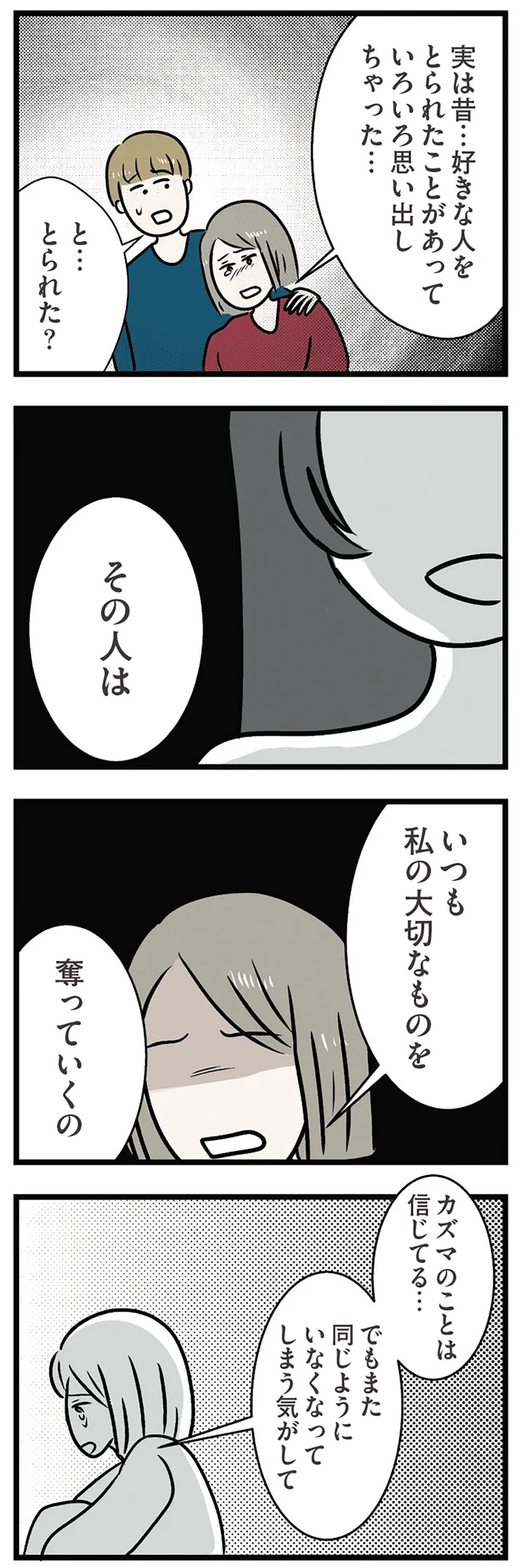 『世界で一番嫌いな女』より