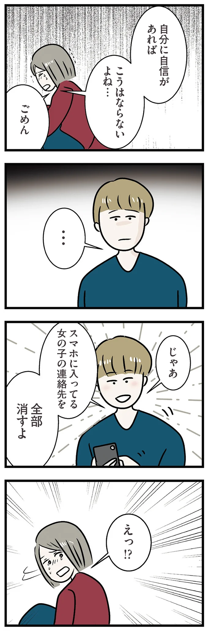 『世界で一番嫌いな女』より