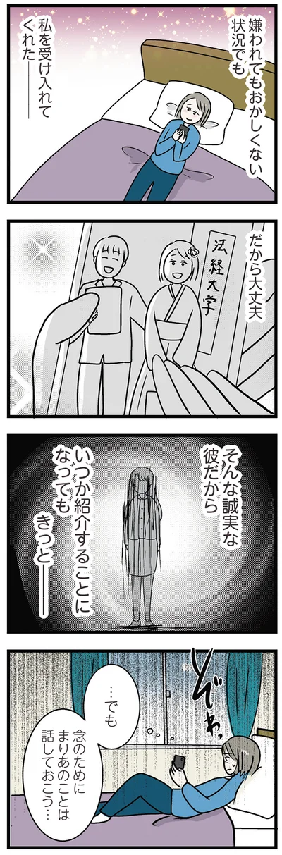 『世界で一番嫌いな女』より