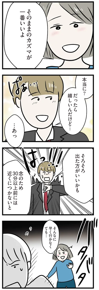 『世界で一番嫌いな女』より